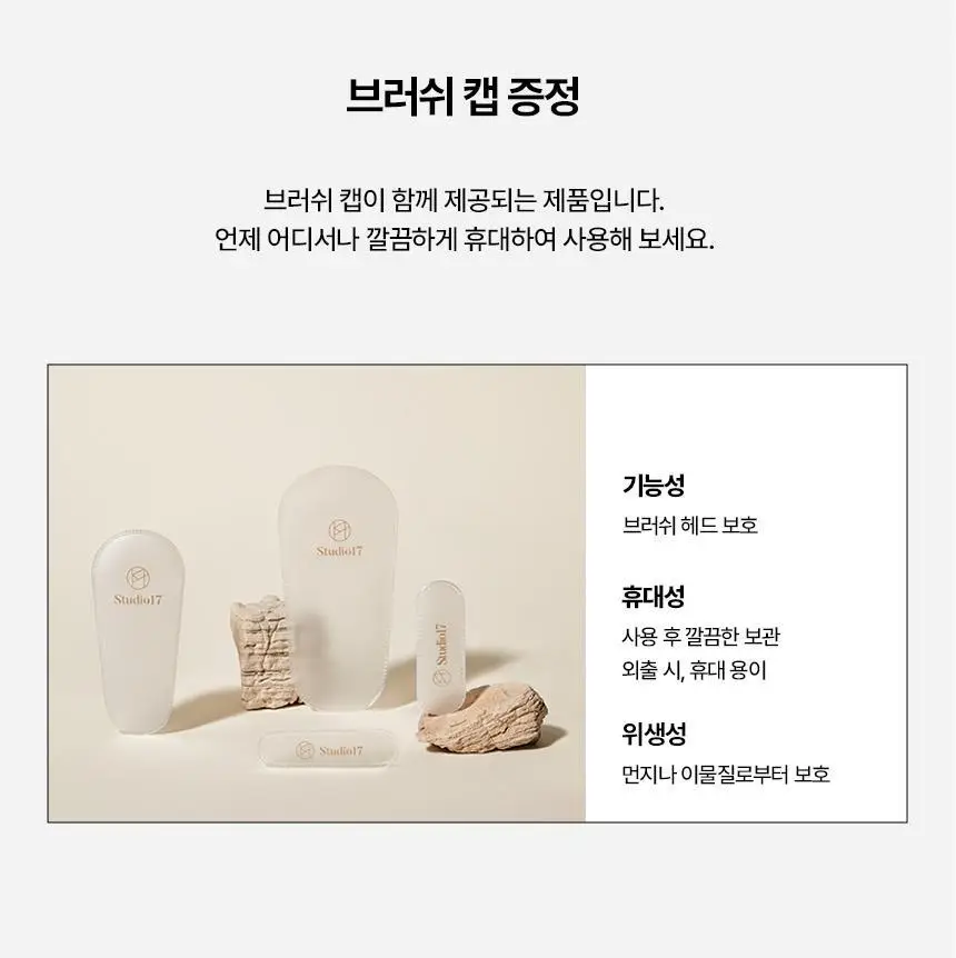 [NEW] 스튜디오17 애교살 브러쉬 333 상세페이지 12